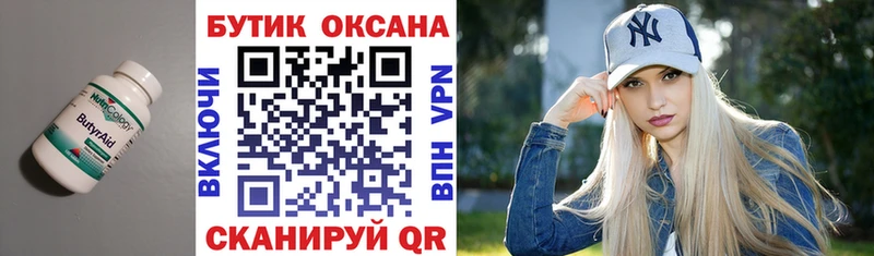 БУТИРАТ Butirat Салаир