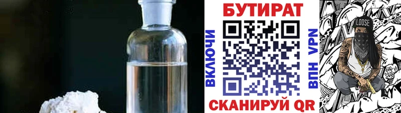 БУТИРАТ бутик  Салаир 