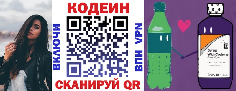 Кодеиновый сироп Lean Purple Drank  Салаир 